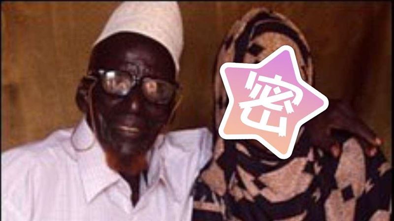 112歲老翁娶18歲嫩妻　現況曝光