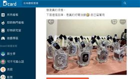香水,見網友,搶劫(翻攝自 Dcard)