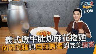 燉牛肚配啤酒一秒到歐洲