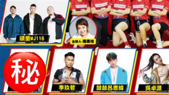 全明星冠軍賽　他遞補采子演唱粉嗨爆