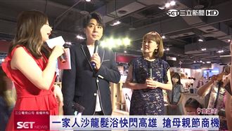 一家人沙龍髮浴快閃　搶攻母親節商機
