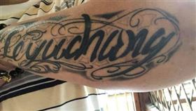 原PO在手臂紋兒子名字，一天不小心劃傷刺青處，沒想到兒子竟也生病。（圖／翻攝自《爆廢公社》）