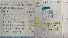 爆廢公社，小一的數學算法。（圖／翻攝自爆廢公社）