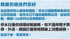 漢堡王部分門市因為停水而影響供應的餐點（圖／翻攝自BurgerKing 漢堡王火烤美味分享團）