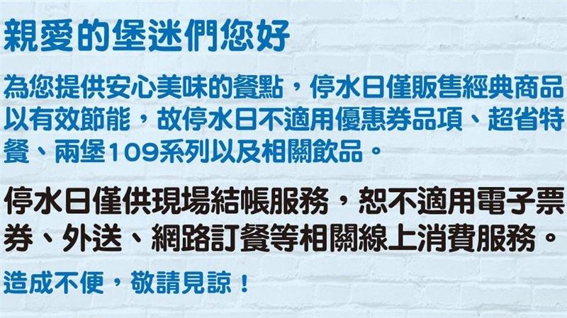 缺水！漢堡王這五門市只提供節水套餐