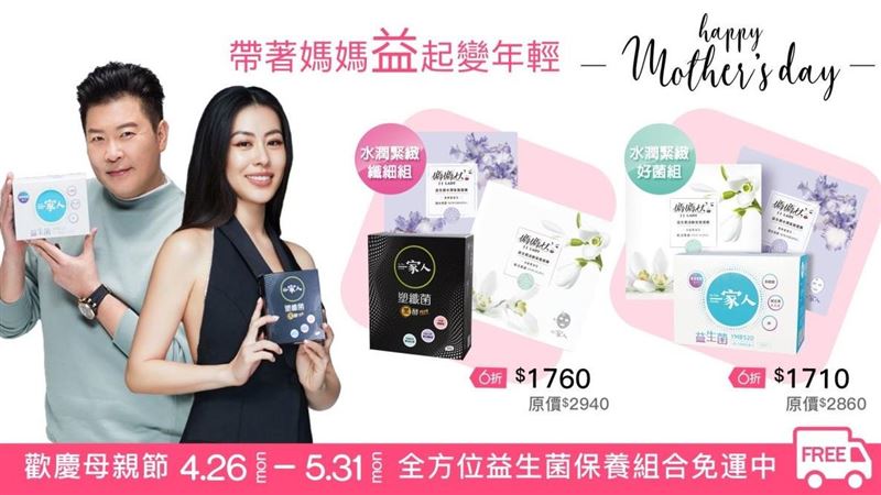 體恤媽媽靠這個　母親節益起變年輕