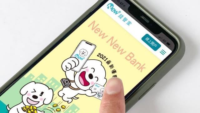 純網銀上路端高利活儲搶客