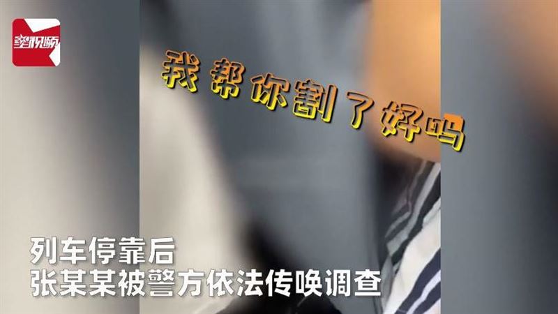 癡漢被抓包起反應　女子怒：割了好嗎