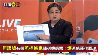 山東號被看光!解密美監聽船超強聲納