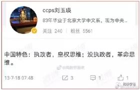中共教授讚加國醫療　被罵到嚇退微博（圖／翻攝自劉玉瑛微博）