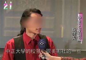 中正大學哲學系，阮哲夫，熱舞社，中正之夜副總召，台中一中，涉殺害奶奶，劉姓女友失蹤14年