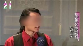 中正大學哲學系，阮哲夫，熱舞社，中正之夜副總召，台中一中，涉殺害奶奶，劉姓女友失蹤14年