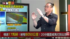 資深媒體人康仁俊在《94要客訴》解析，美軍極音速飛彈研發「末端速度」是關鍵