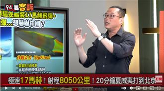 美軍武裝極音速飛彈!末端速度是關鍵