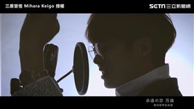 ▲日本的YouTuber「三原慧悟」改編《當男人戀愛時》主題曲。（圖／三原慧悟 Mihara Keigo 授權）