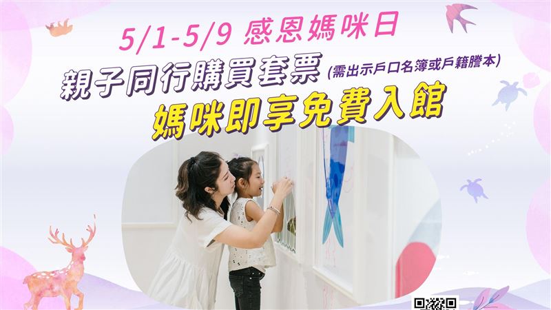 想像力製造所邀請媽咪免費入館暢玩