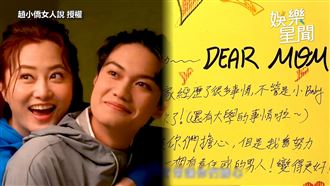 心疼趙小僑小產　劉子銓手寫信惹淚