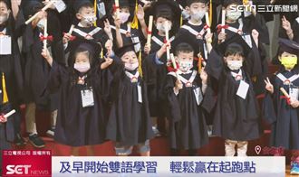 學美語越早越好   雙語授課別緊張