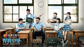 台灣大哥大XVIII悍將中學準時點名。（圖／富邦悍將提供） 