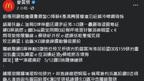 麥當勞曝新品項！臉書顯示「全部都亂碼」　網友朝聖都笑翻（圖／翻攝自麥當勞臉書）