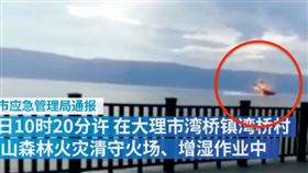 直升機,森林大火,雲南,洱海,取水（圖／翻攝自《澎湃新聞》）