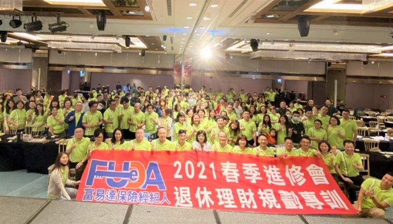 退休交給富易達　理財成就大未來