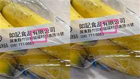 香蕉,生僻字,產地,屏東縣,糶糴。（圖／翻攝自路上觀察學院）