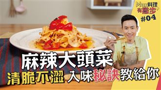 夏日開胃菜　清脆不澀這樣做！