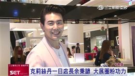 業配
余秉諺,克莉絲丹,保養品
