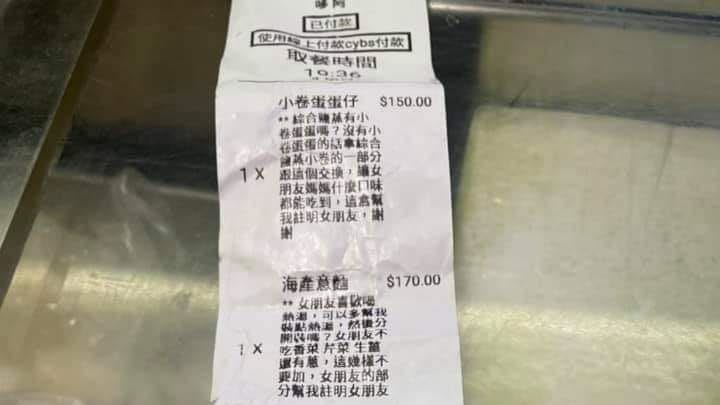 男留百字外送備註　連女友媽都照顧