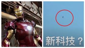 台中市北屯空中出現一個人形物體，疑似穿著「噴射背包」飛在半空中。對此，交通部民航局表示，確定違法。（組合圖／左劇照翻攝自Marvel推特/右圖翻攝自抖音)