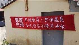 台南居民拉布條籲小便不沖水！他嚇壞（圖／翻攝自路上觀察學院臉書）