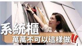 16:9
拍片揭系統櫃8NG設計　網紅：要看快看，我被要求下架
丹妮婊姐 歐德傢俱
圖／翻攝自丹妮婊姐星球臉書
https://www.facebook.com/danny0425/posts/311906380292701