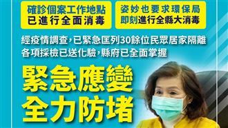 宜蘭羅東5確診　林姿妙：全縣大消毒