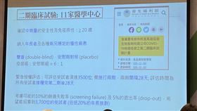 高端疫苗今日下午召開記者會，宣布二期收案完成，共4129位受試者參與，此次包含慢性病及年長族群，甚至C、B型肝炎患者、愛滋病患者，只要病況穩定，都在受試招募範圍裡面。（圖／記者簡浩正攝影）