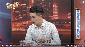 冠志坦言與Amy有一起睡過同張床。（圖／翻攝自新聞挖挖哇YouTube）