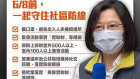 蔡英文喊話：不能失守！堅守到最後才能成為贏家（圖／翻攝自蔡英文臉書）