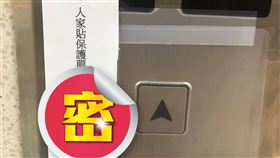 電梯,按鈕,公告,疫情,戳,保護膜,管委會