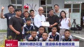 頂新花蓮老家、新城國小棒球隊(業配勿用)