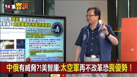 美中俄星際爭霸戰！美成立「太空國民兵」抗中俄(圖/94要客訴)