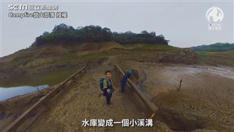 水庫野營見乾旱　蓄水率5%呈小溪溝