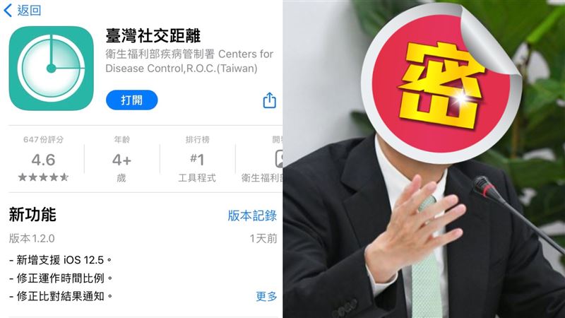 1年前部署　社交距離App推手是他