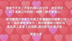 緯來（圖／翻攝自緯來體育台臉書）