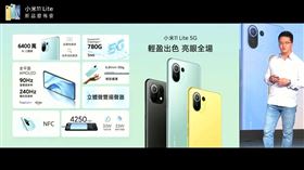 小米台灣今（13）日取消實體記者會，改成線上直播方式進行，會中宣布在台灣推出小米11系列的真輕薄旗艦—小米11 Lite 5G（圖／截自小米台灣粉專直播）
