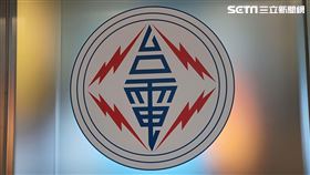 台電（記者陳弋攝影）