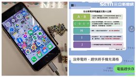 ▲513全台大停電！不少民眾開始互相提醒，趁還還沒停電前，趕快把手機充飽。（示意圖／翻攝畫面）