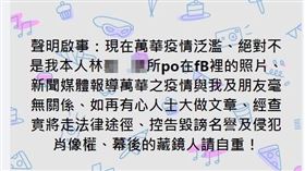 網傳「獅子哥熱吻茶室闆娘」照片！苦主女遭誣衊：本人堅決提告。（圖／翻攝自當事人臉書）