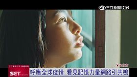 記憶卡,催淚,新冠肺炎,記憶,大老闆聯盟/頁配