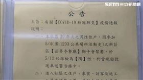參加獅子會聚餐確診！土城某大樓急貼公告：71歲住戶送醫（圖／讀者提供）