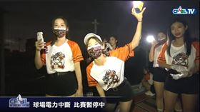 中職統一和味全比賽打一半停電，女孩場邊也受影響。（圖／翻攝自ＣＰＢＬ　ＴＶ）